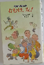 青葉学園物語　右むけ、左!