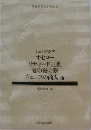 世界文学大系 7　シェイクスピア