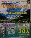 田舎暮らしの本　1998年7月号