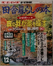 田舎暮らしの本　1996年12月号