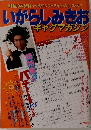 いがらしみきおギャグマガジン　
