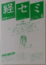 経済セミナー　1988年4月号