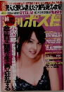 週刊ポスト　2006年　10/27号