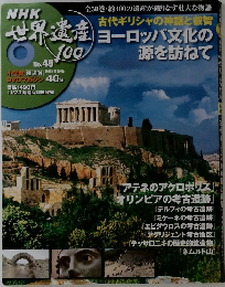 NHK世界遺産100　No.45