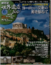 NHK世界遺産100　No.45