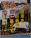 田舎暮らしの本　1997年1月号
