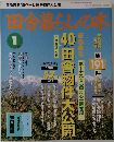 田舎暮らしの本　1月号
