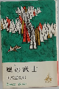 風の武士