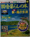 田舎暮らしの本　1998年9月3日号