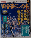 田舎暮らしの本　325　1月号