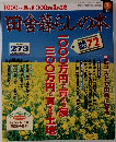 田舎暮らしの本　1997年3月号