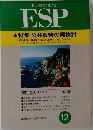 新しい時代の経済誌  ESP　1981年12月号　No.116