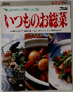 エッセ別冊　いつものお総菜　