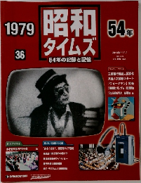 週刊 昭和タイムズ　36