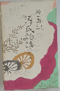 源氏物語　巻五
