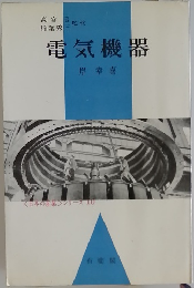電気機器　岸幸喜