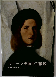 ウィーン美術史美術館　絵画のコレクション