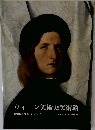ウィーン美術史美術館　絵画のコレクション