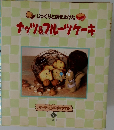 ナッツ&フルーツケーキ　ケーキにじゅうまる　9