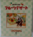 フルーツデザート　ケーキにじゅうまる　8