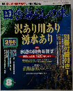 田舎暮らしの本　1986年8月3日号