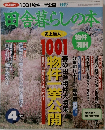 園舎暮らしの本　平成4年4月号