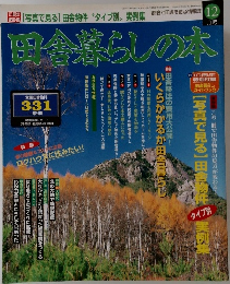舎を結ぶ情報 12