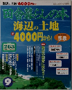 田舎暮らしの本　9月号
