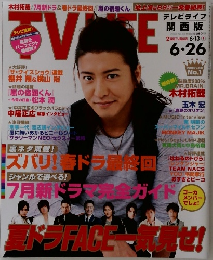 TV LIFE 2009年6月号