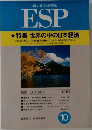 新しい時代の経済誌  ESP　10　世界の中の日本経済