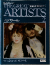週刊グレート・アーティスト　2　ルノワール