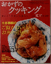 おかずのクッキング　2006年　10/11号