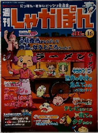 しゃかぽん　16
