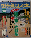 田舎暮らしの本10