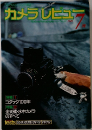 カメラレビュー　7 1980