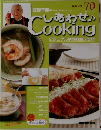 しあわせCooking　70　2004年6/22号