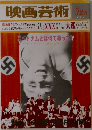 映画芸術　1979年4月号　No.328