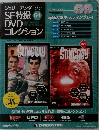 ジェリー・アンダーソン SF特撮DVDコレクション　54