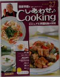しあわせ♪Cooking　2003/8/9　27号