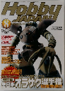 HOBBY JAPAN 2002年8月号