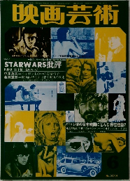 映画芸術　No.323