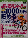 専門家5人の勝てる投資商品／ヘコんだ資産救済プラン　2009年4月号
