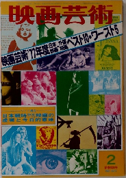 映画芸術　No.321