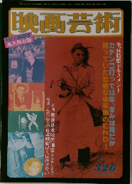映画芸術　No.326