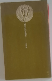 「般若心経」を読む