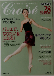 クロワゼ Croise VOL.28 2007年10月号