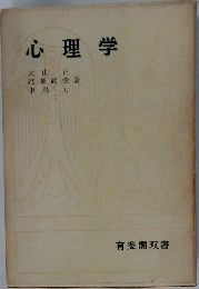 心理学