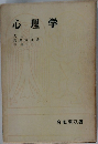心理学