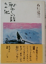 その他恥かしい話