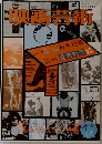 映画芸術　No.316 　昭和５２年４月号